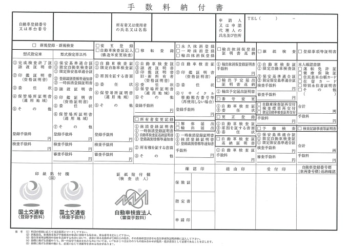 手数料納付書、左下に印紙を貼ります