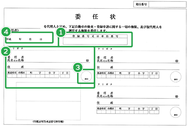 委任状